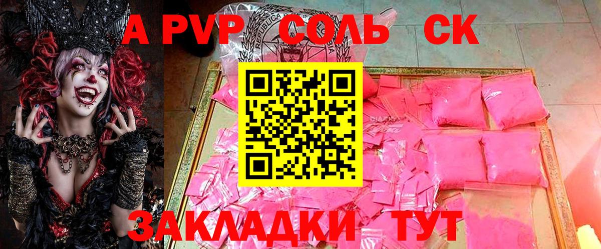 Alfa_PVP Crystall Кингисепп