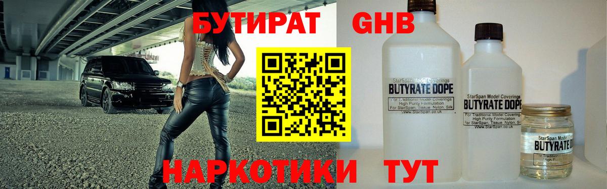 Кингисепп  Бутират вода  Вход с VPN 