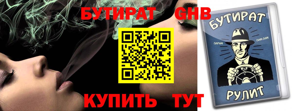 БУТИРАТ GHB Кингисепп