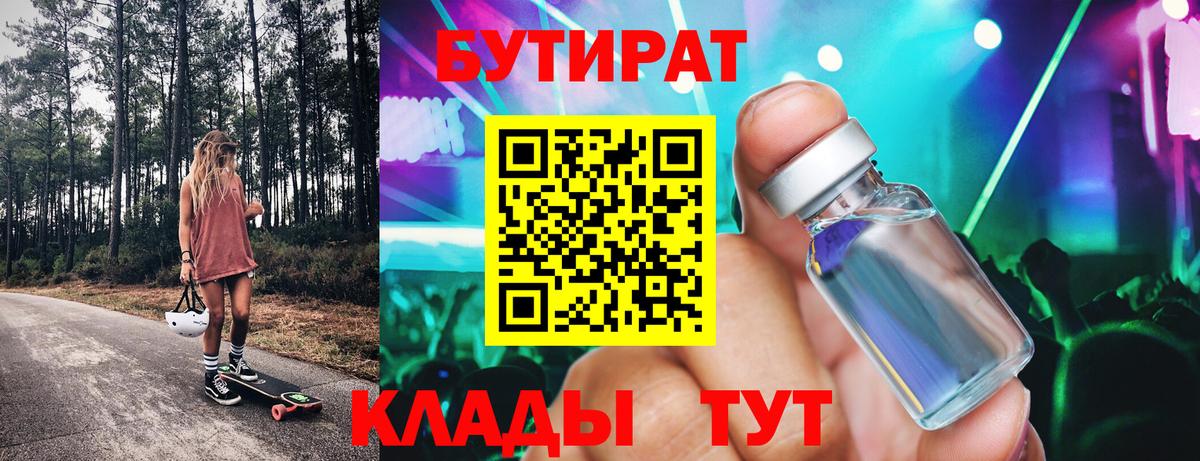 Бутират 1.4BDO Кингисепп