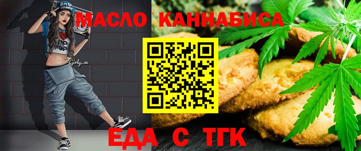 Еда ТГК марихуана  Кингисепп 