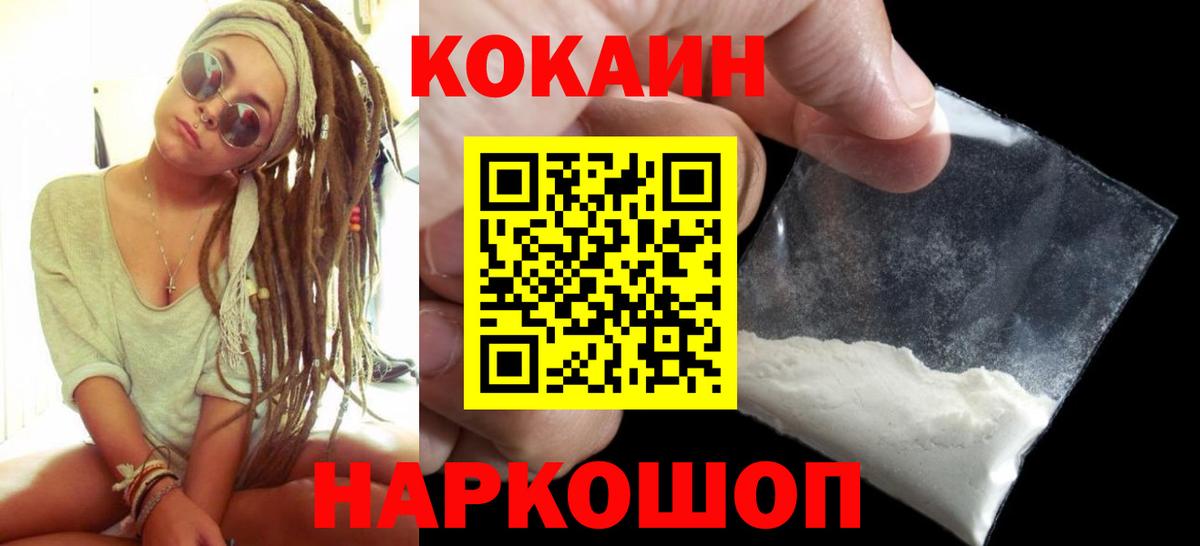 Cocaine 98%  КОКАИН  Кингисепп  КОКАИН Fish Scale 