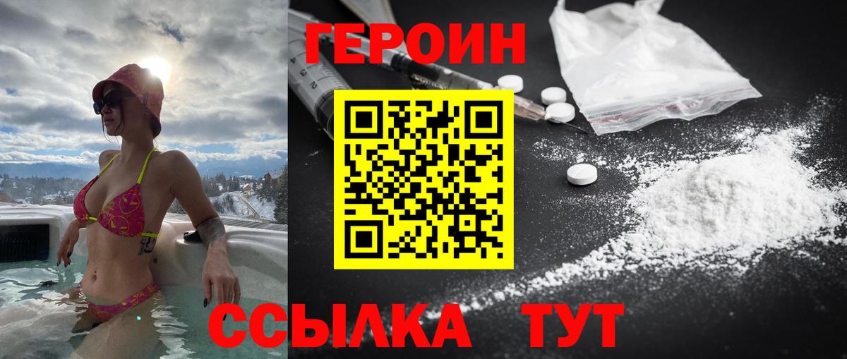 ГЕРОИН герыч Кингисепп