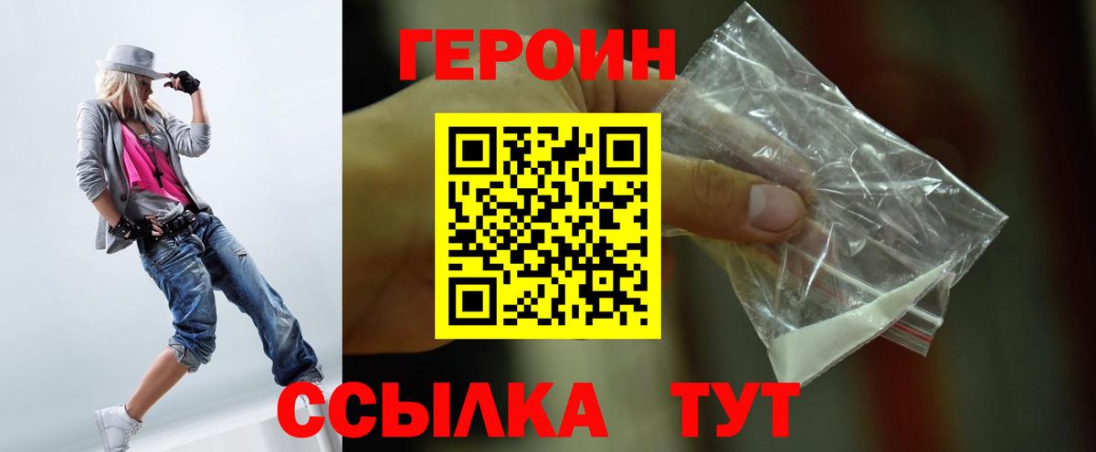 ГЕРОИН афганец  Вход с VPN  Героин  Кингисепп 