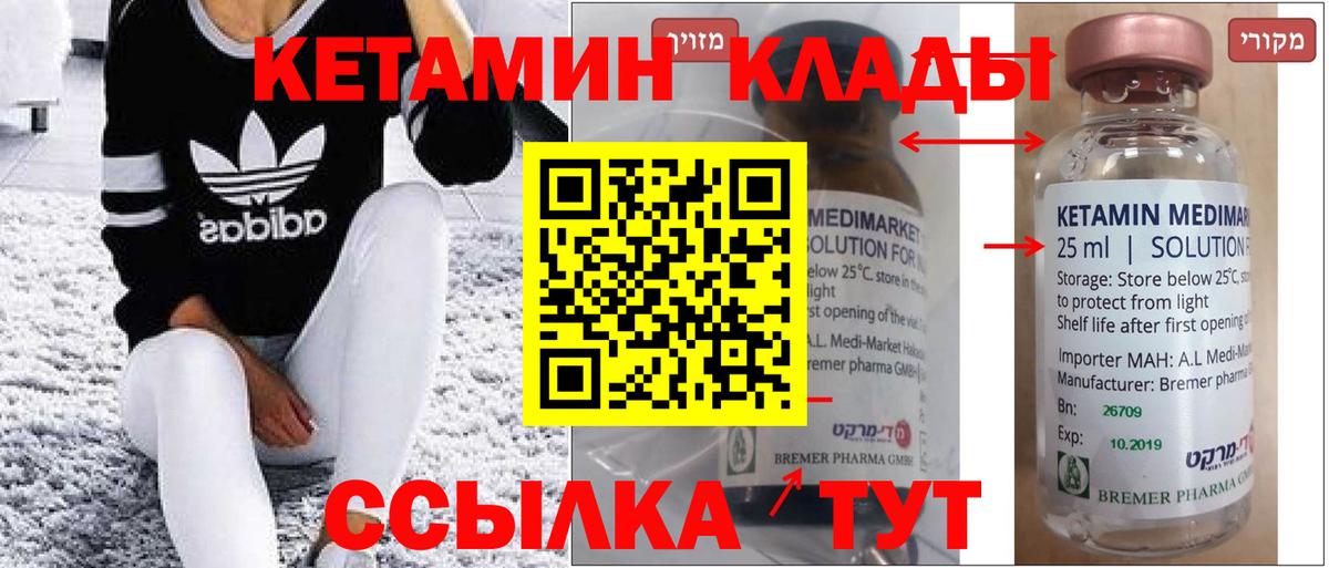 КЕТАМИН ketamine Кингисепп