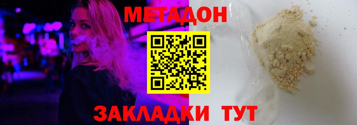 МЕТАДОН кристалл  Кингисепп 