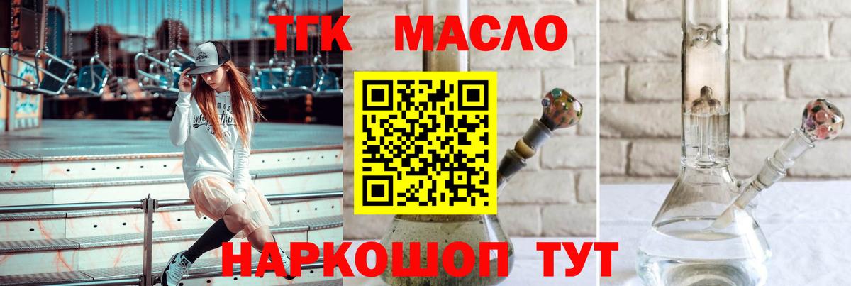 Дистиллят ТГК THC oil Кингисепп
